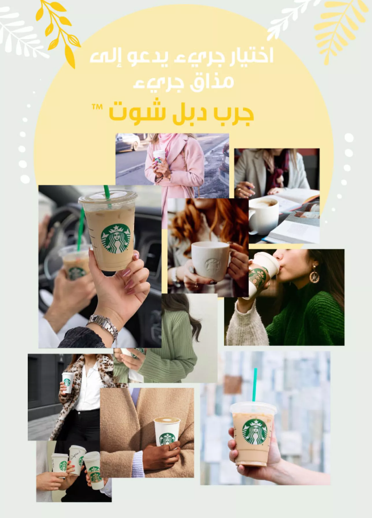 Starbucks Vision Board Arabic