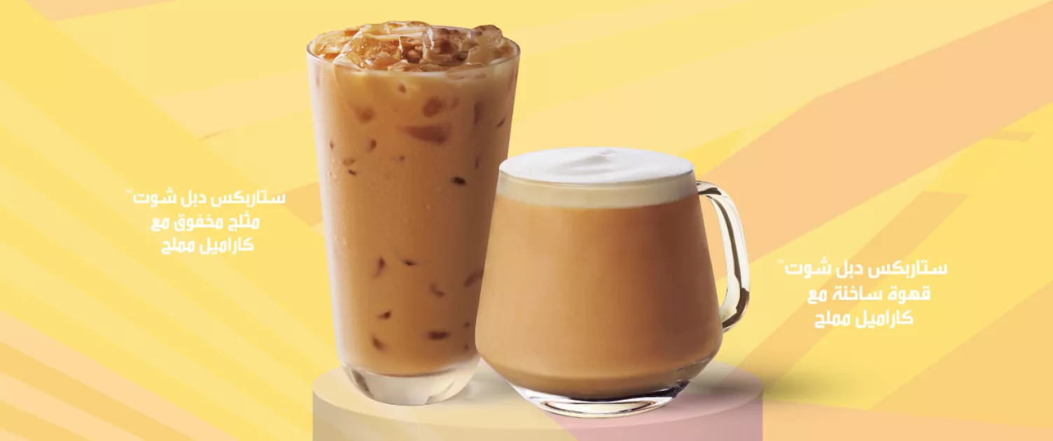 Campaign Page arabic starbucks doubleshot salted caramel coffee